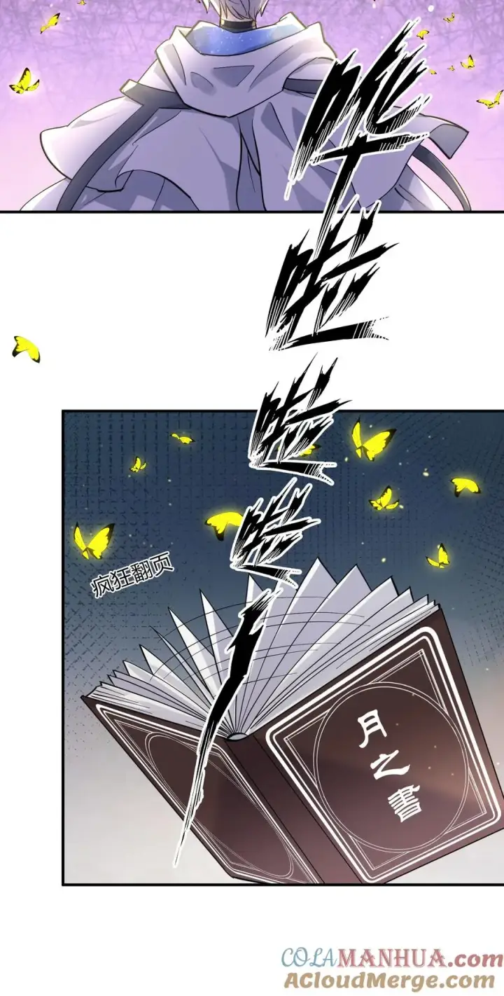 漫画《长的太像BOSS，结果世人真的信了》44 邪月霸角羚第55张图