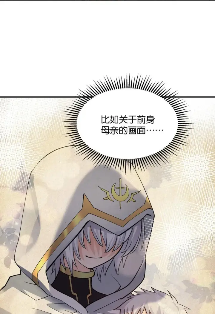 漫画《长的太像BOSS，结果世人真的信了》44 邪月霸角羚第6张图