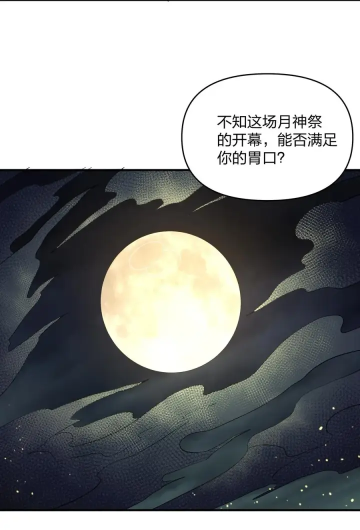 漫画《长的太像BOSS，结果世人真的信了》44 邪月霸角羚第63张图