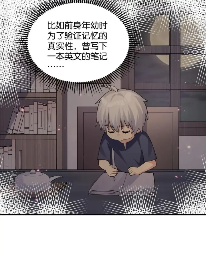 漫画《长的太像BOSS，结果世人真的信了》44 邪月霸角羚第8张图