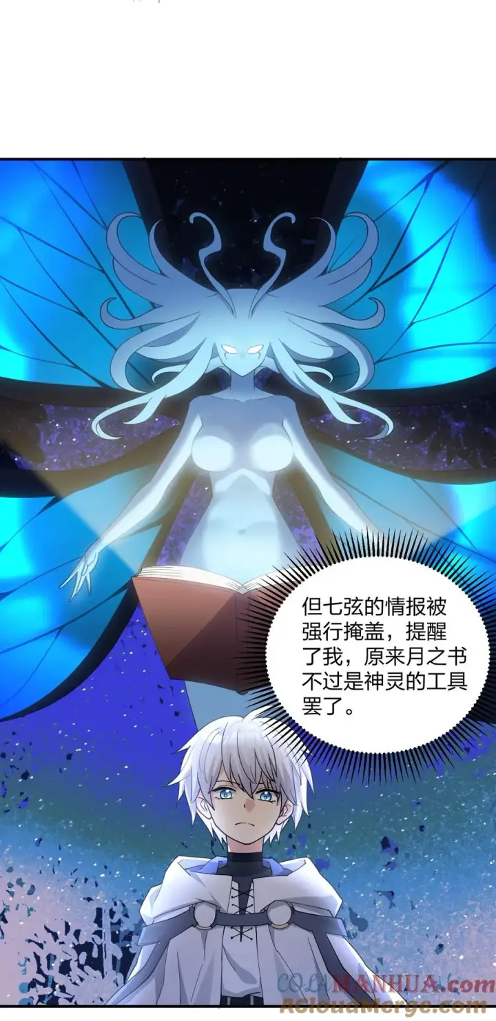 漫画《长的太像BOSS，结果世人真的信了》45 八翼月君主第10张图