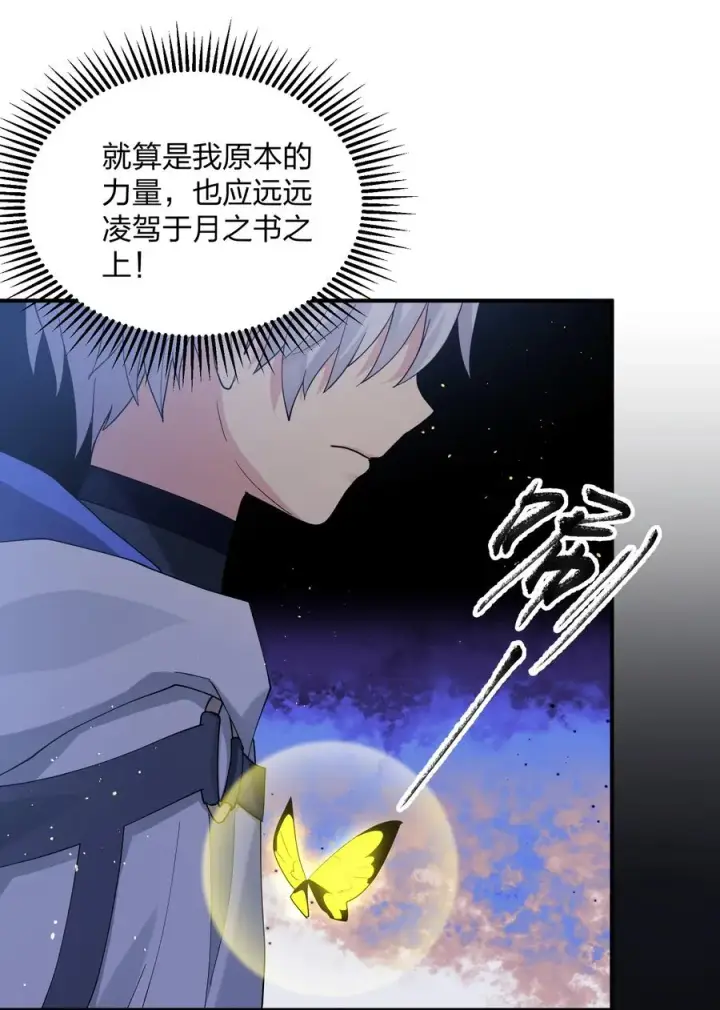漫画《长的太像BOSS，结果世人真的信了》45 八翼月君主第11张图