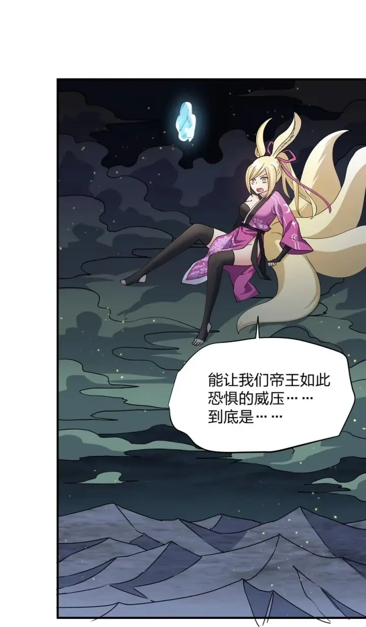 漫画《长的太像BOSS，结果世人真的信了》45 八翼月君主第18张图