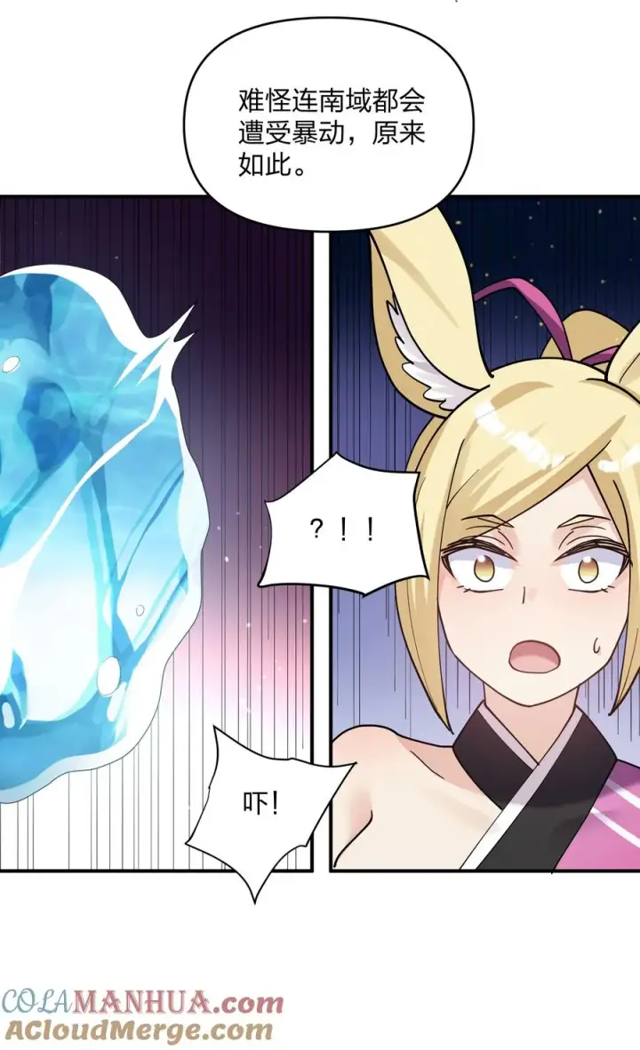 漫画《长的太像BOSS，结果世人真的信了》45 八翼月君主第19张图