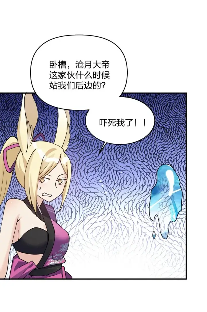 漫画《长的太像BOSS，结果世人真的信了》45 八翼月君主第24张图