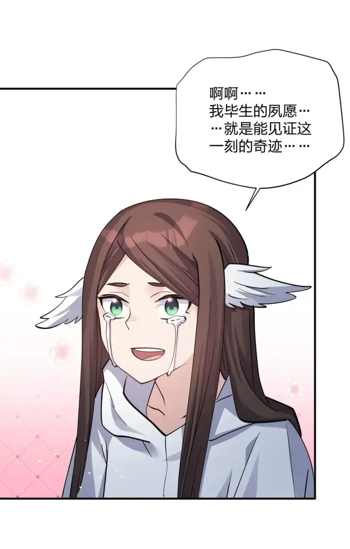 漫画《长的太像BOSS，结果世人真的信了》45 八翼月君主第29张图