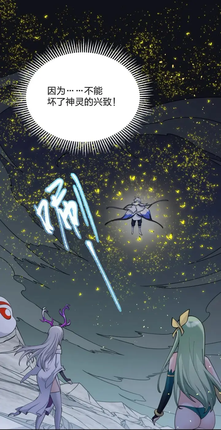 漫画《长的太像BOSS，结果世人真的信了》45 八翼月君主第3张图