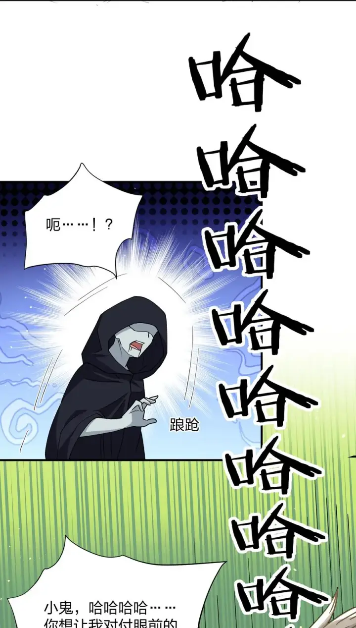 漫画《长的太像BOSS，结果世人真的信了》45 八翼月君主第33张图