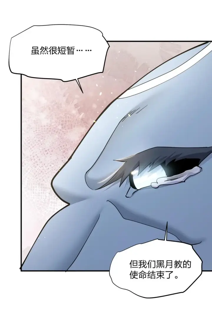 漫画《长的太像BOSS，结果世人真的信了》45 八翼月君主第35张图