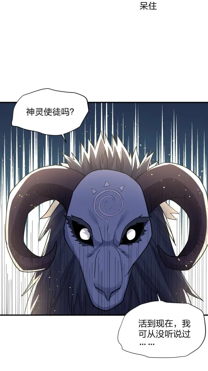 漫画《长的太像BOSS，结果世人真的信了》45 八翼月君主第39张图