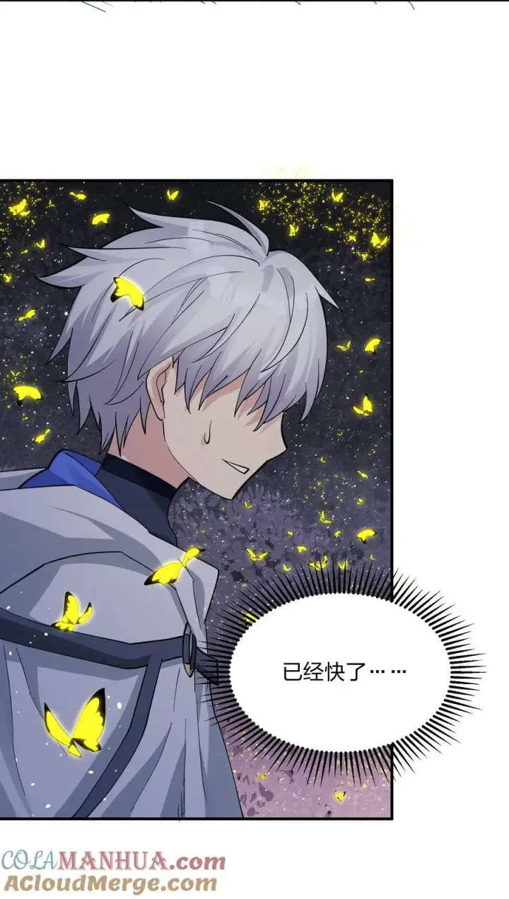 漫画《长的太像BOSS，结果世人真的信了》45 八翼月君主第4张图