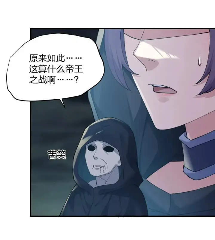 漫画《长的太像BOSS，结果世人真的信了》45 八翼月君主第44张图