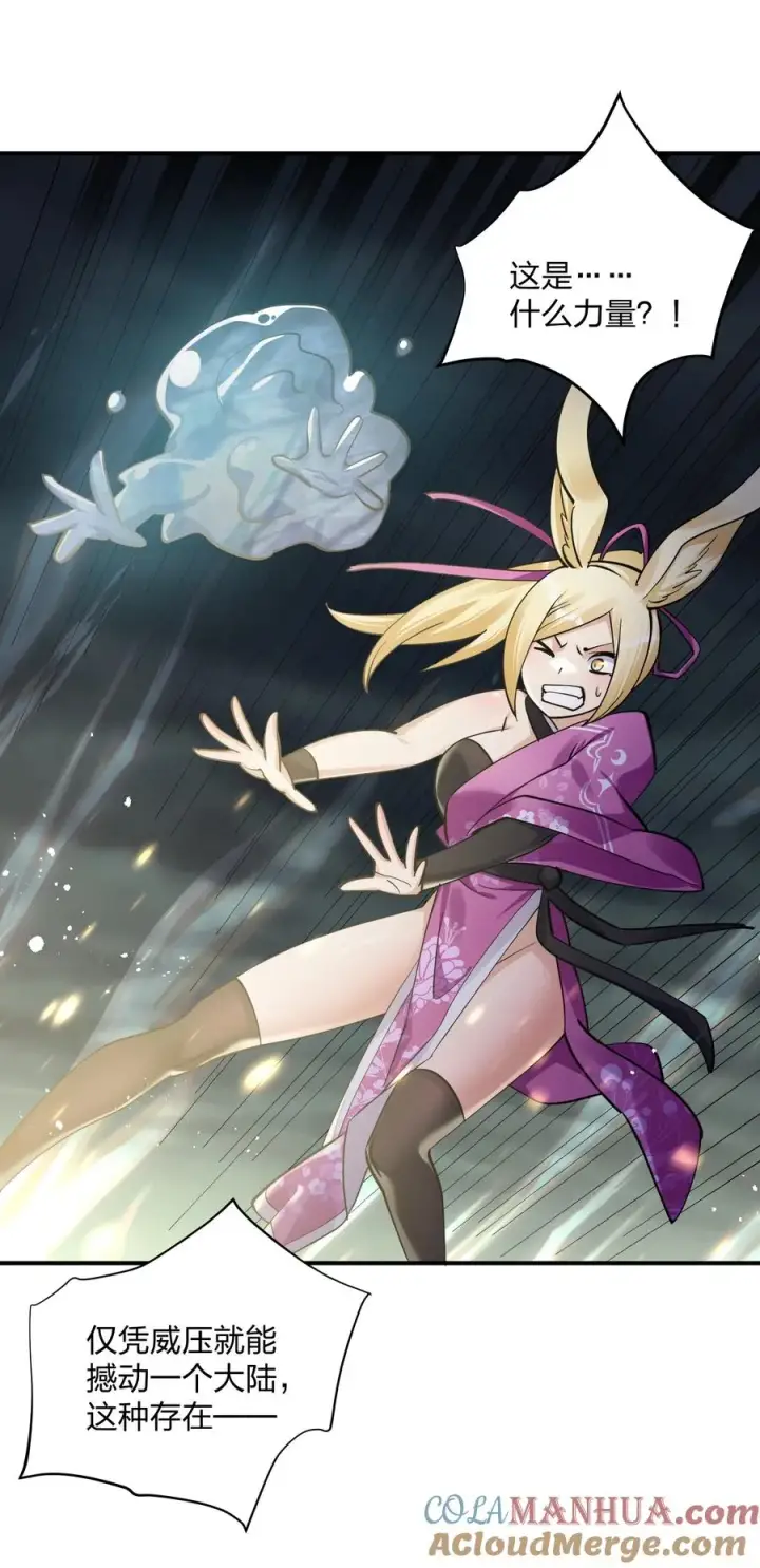 漫画《长的太像BOSS，结果世人真的信了》45 八翼月君主第52张图