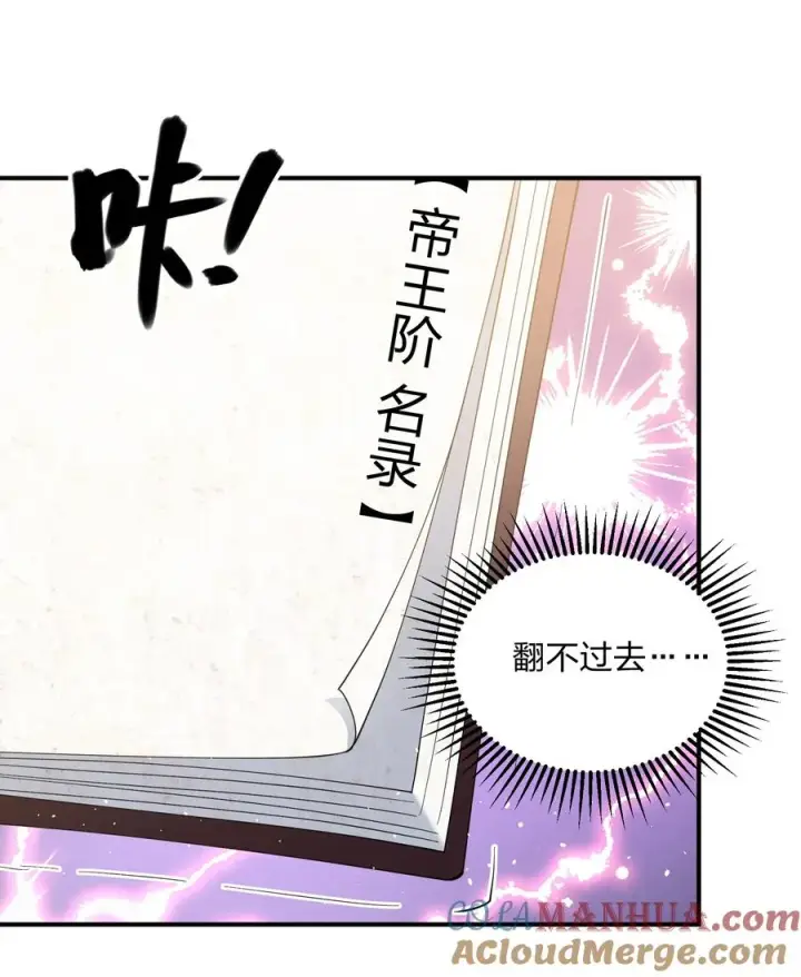 漫画《长的太像BOSS，结果世人真的信了》45 八翼月君主第7张图