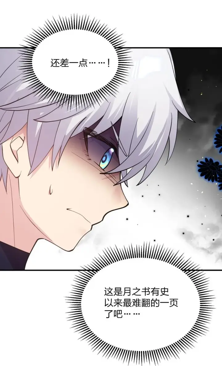 漫画《长的太像BOSS，结果世人真的信了》45 八翼月君主第8张图