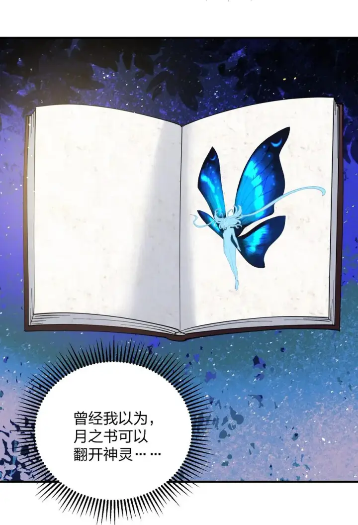 漫画《长的太像BOSS，结果世人真的信了》45 八翼月君主第9张图