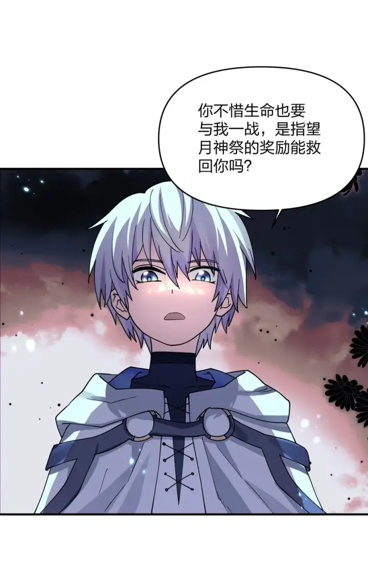 漫画《长的太像BOSS，结果世人真的信了》46 三年前的记忆第18张图