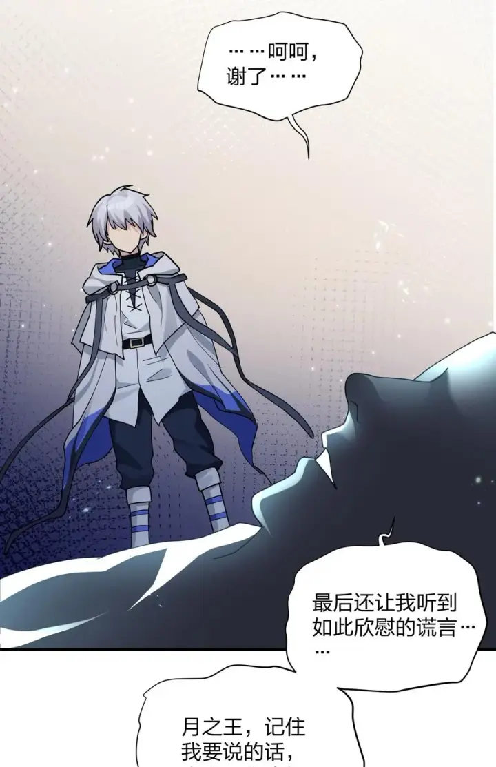 漫画《长的太像BOSS，结果世人真的信了》46 三年前的记忆第29张图