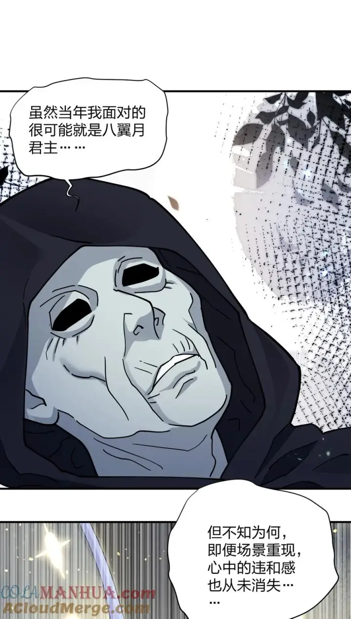 漫画《长的太像BOSS，结果世人真的信了》46 三年前的记忆第31张图