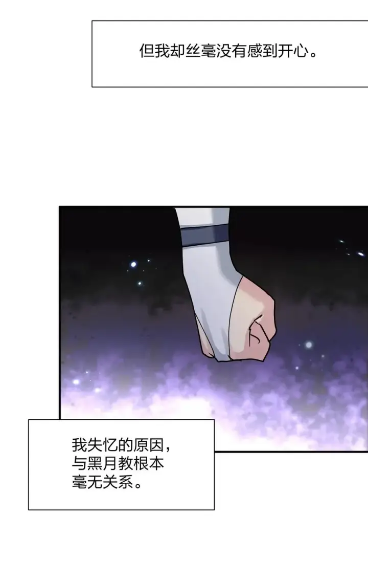 漫画《长的太像BOSS，结果世人真的信了》46 三年前的记忆第39张图