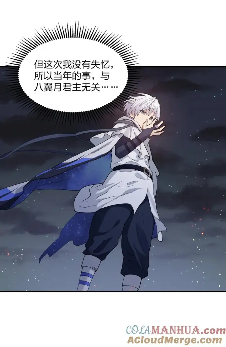 漫画《长的太像BOSS，结果世人真的信了》46 三年前的记忆第7张图