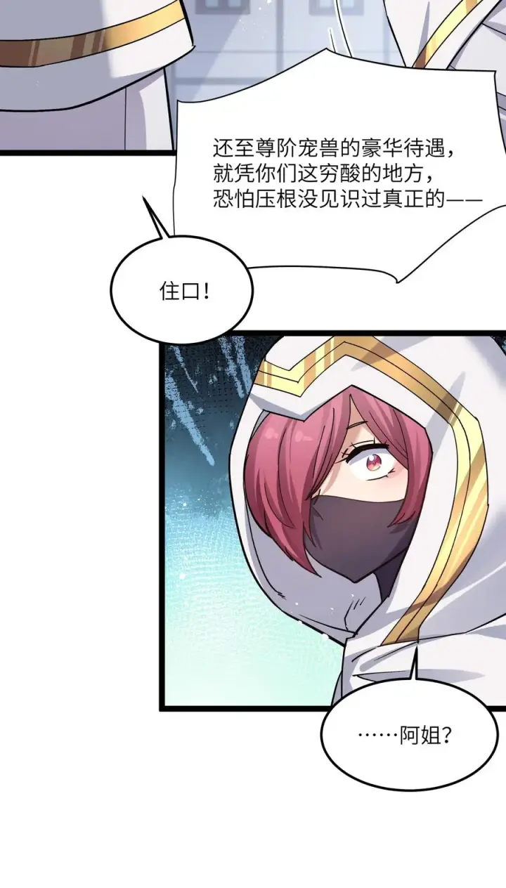 漫画《长的太像BOSS，结果世人真的信了》05 吓尿月神宫第15张图