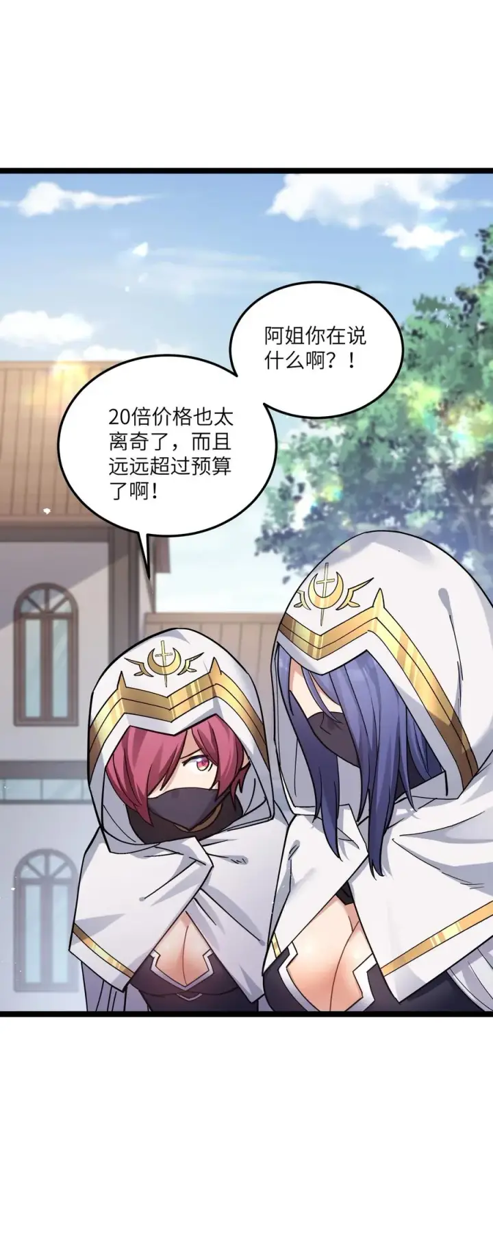 漫画《长的太像BOSS，结果世人真的信了》05 吓尿月神宫第18张图