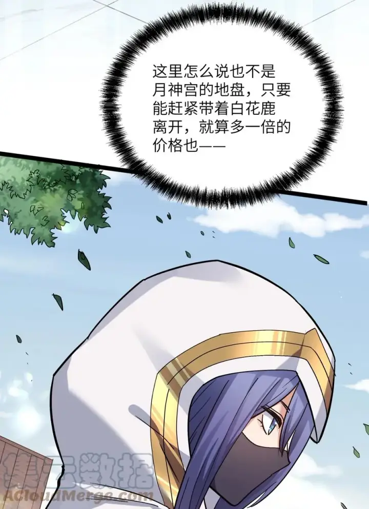 漫画《长的太像BOSS，结果世人真的信了》05 吓尿月神宫第22张图