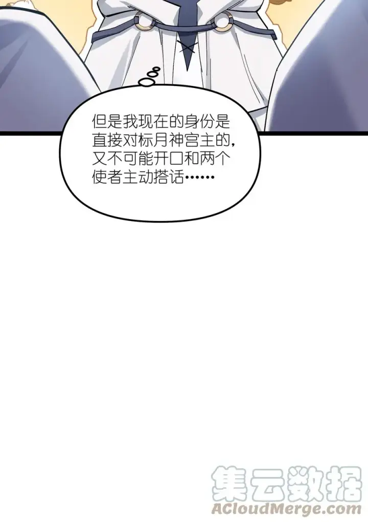 漫画《长的太像BOSS，结果世人真的信了》05 吓尿月神宫第46张图