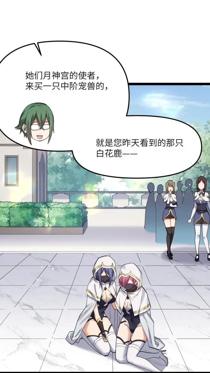 漫画《长的太像BOSS，结果世人真的信了》05 吓尿月神宫第53张图