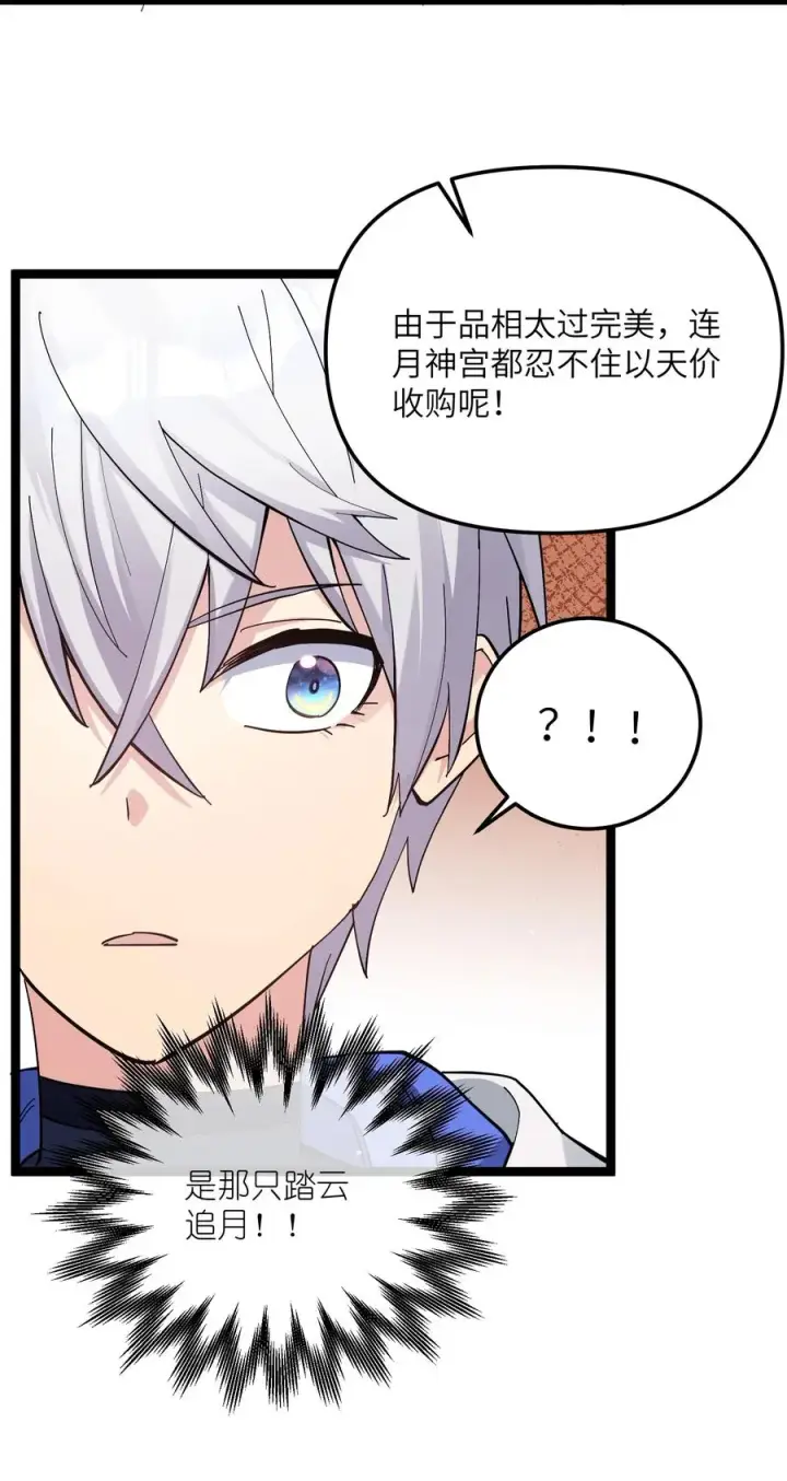 漫画《长的太像BOSS，结果世人真的信了》05 吓尿月神宫第54张图
