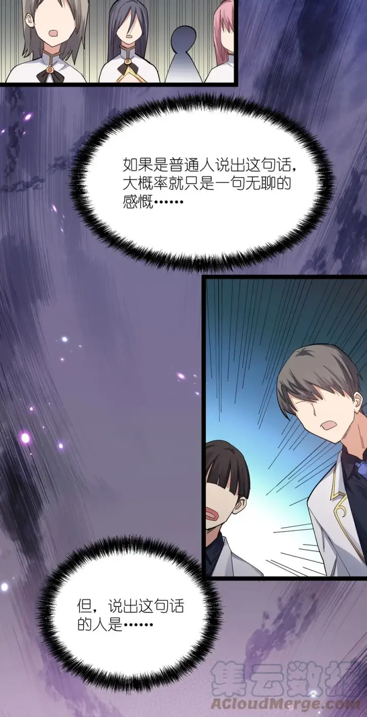 漫画《长的太像BOSS，结果世人真的信了》05 吓尿月神宫第67张图