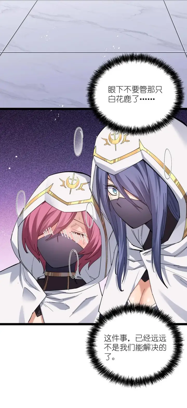 漫画《长的太像BOSS，结果世人真的信了》05 吓尿月神宫第77张图