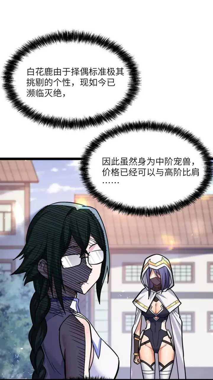 漫画《长的太像BOSS，结果世人真的信了》05 吓尿月神宫第8张图