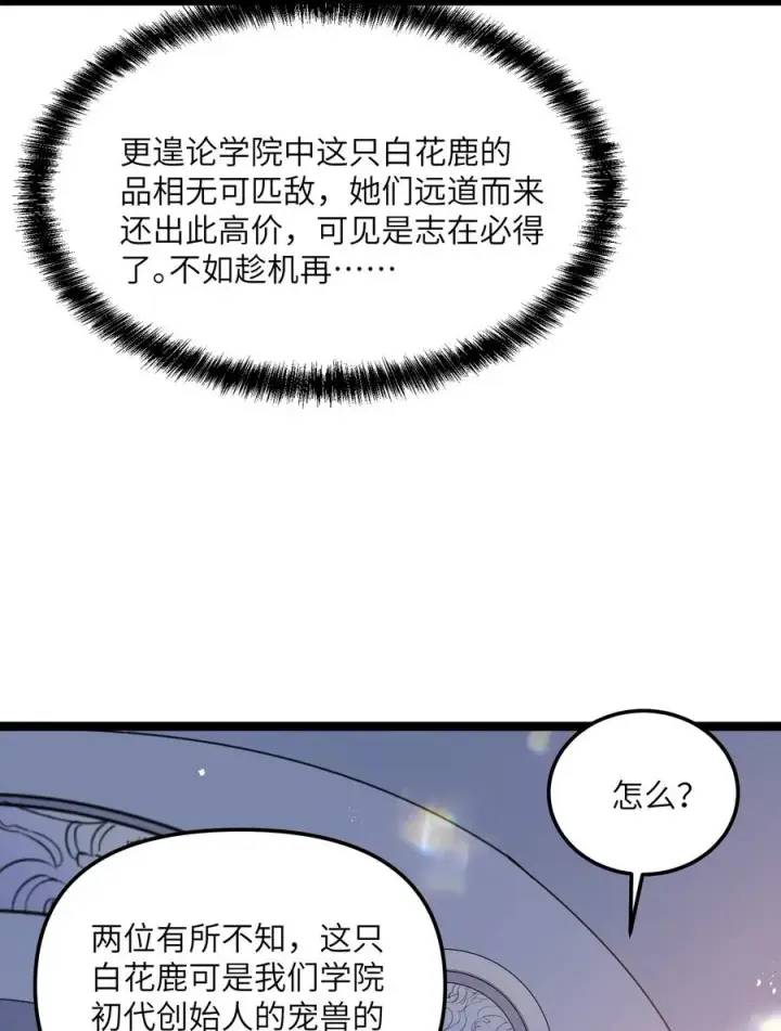 漫画《长的太像BOSS，结果世人真的信了》05 吓尿月神宫第9张图