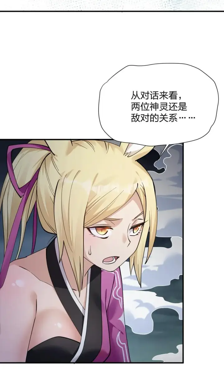 漫画《长的太像BOSS，结果世人真的信了》47 降罚第20张图