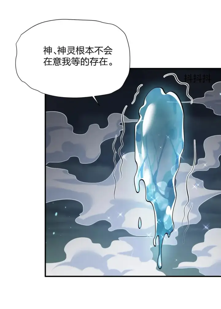漫画《长的太像BOSS，结果世人真的信了》47 降罚第21张图
