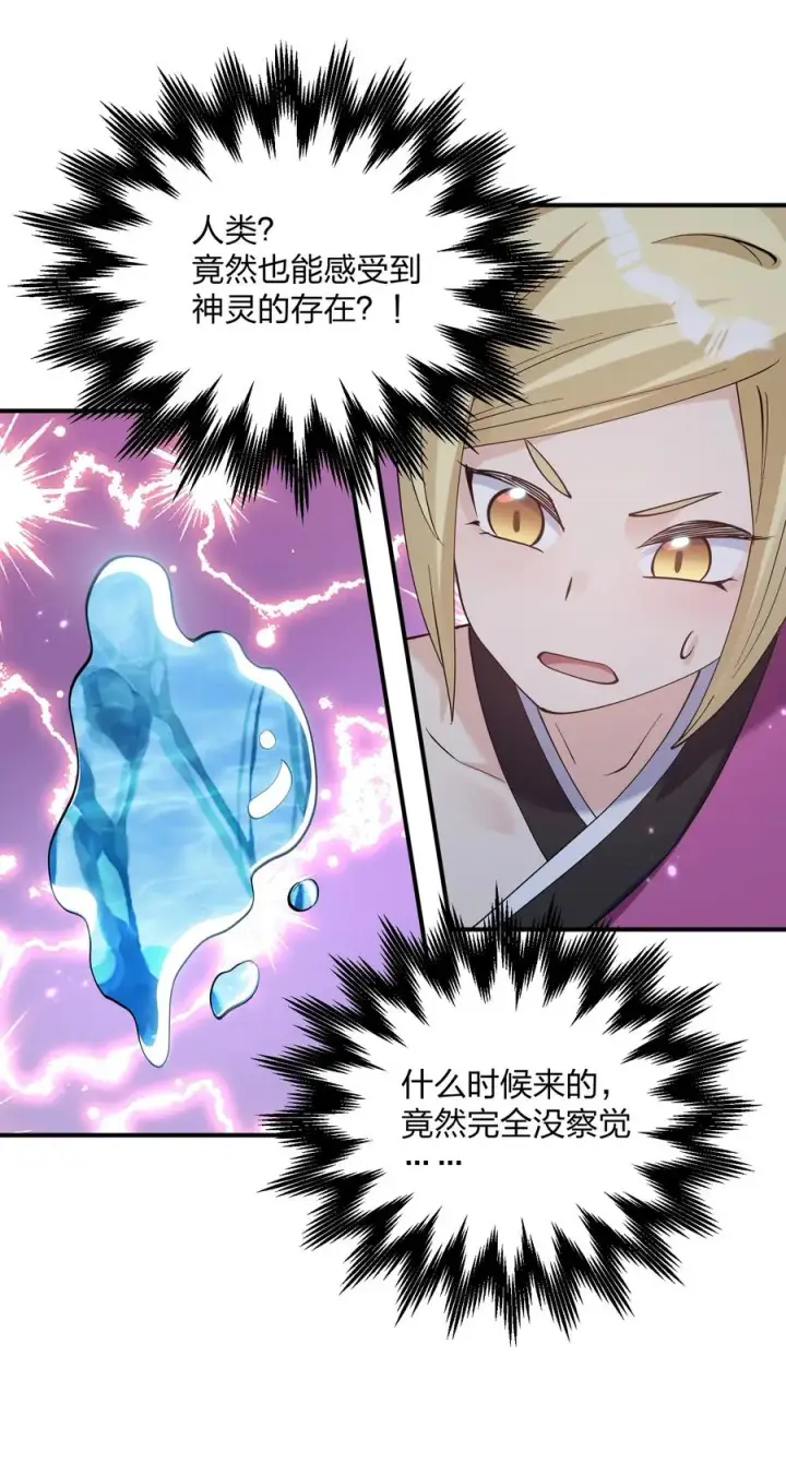 漫画《长的太像BOSS，结果世人真的信了》47 降罚第26张图