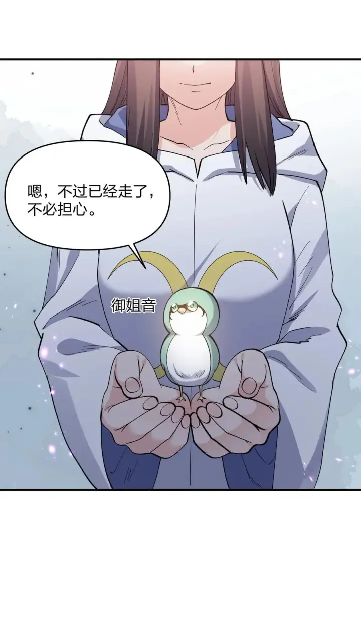 漫画《长的太像BOSS，结果世人真的信了》47 降罚第27张图