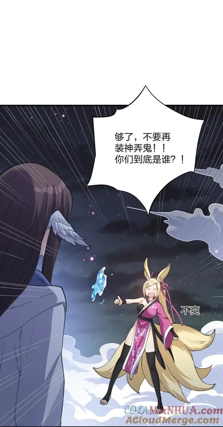 漫画《长的太像BOSS，结果世人真的信了》47 降罚第28张图