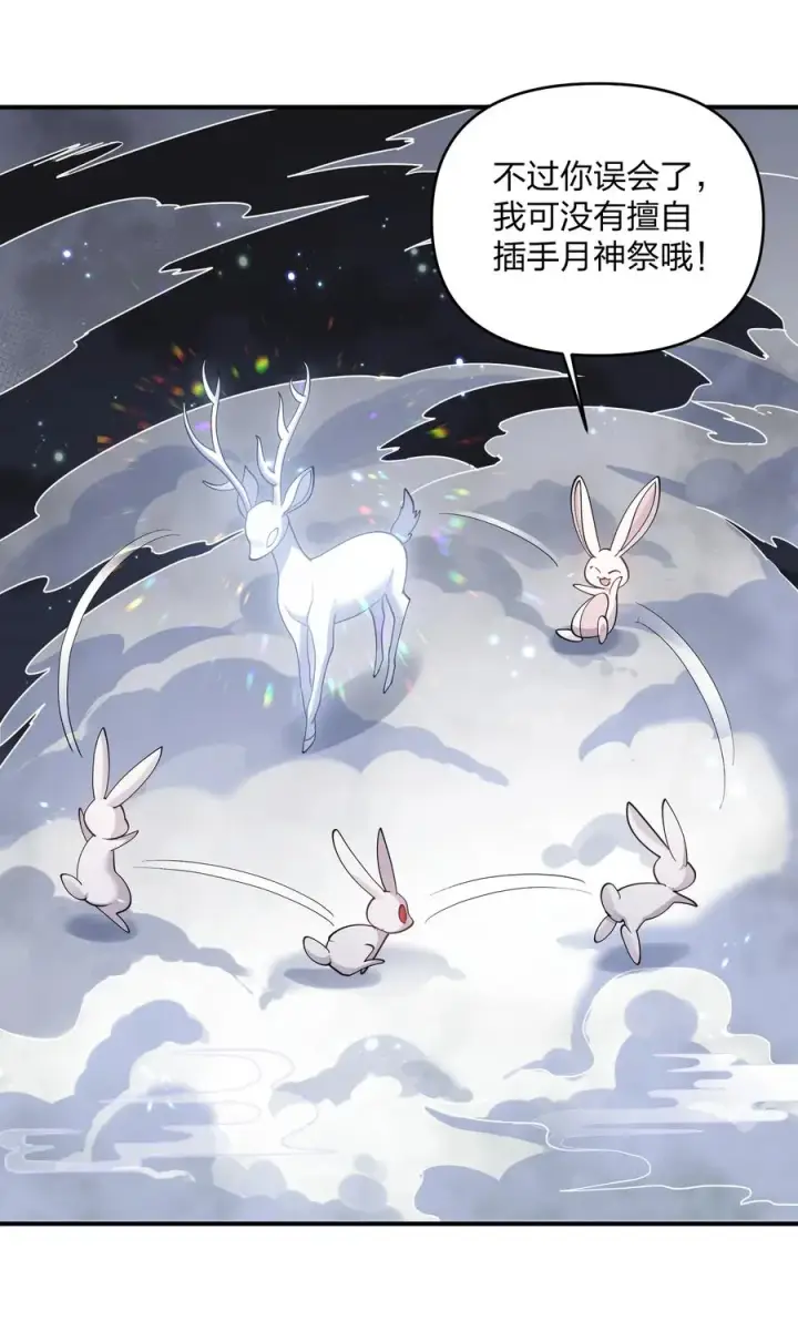 漫画《长的太像BOSS，结果世人真的信了》47 降罚第3张图