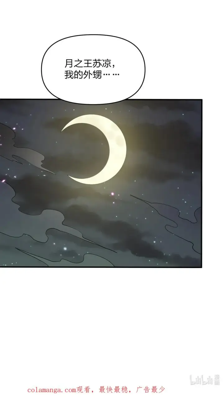 漫画《长的太像BOSS，结果世人真的信了》47 降罚第71张图