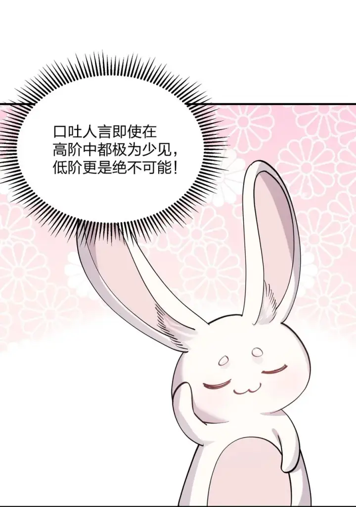 漫画《长的太像BOSS，结果世人真的信了》48 与当代月神宣战！？第14张图