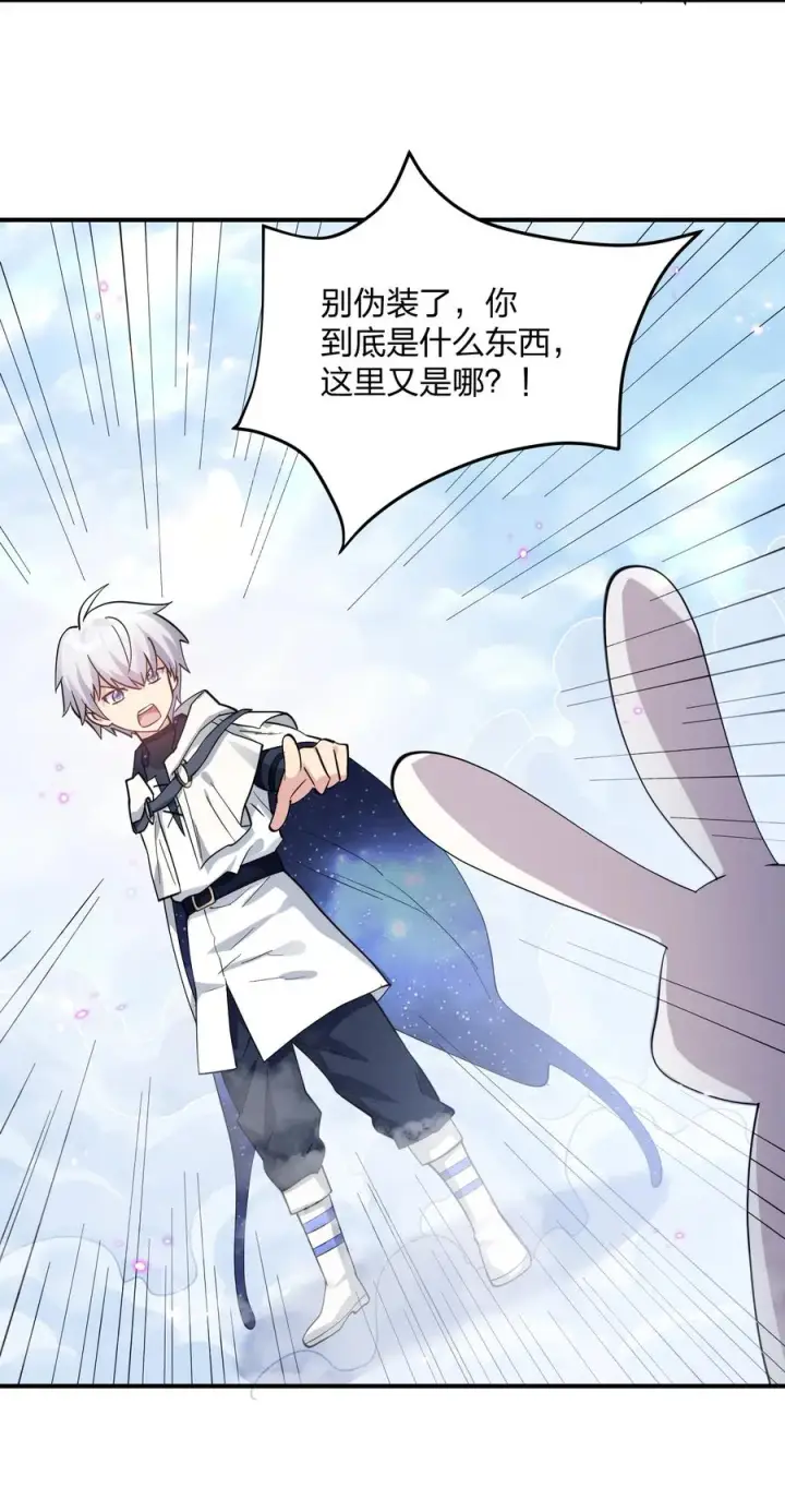 漫画《长的太像BOSS，结果世人真的信了》48 与当代月神宣战！？第15张图