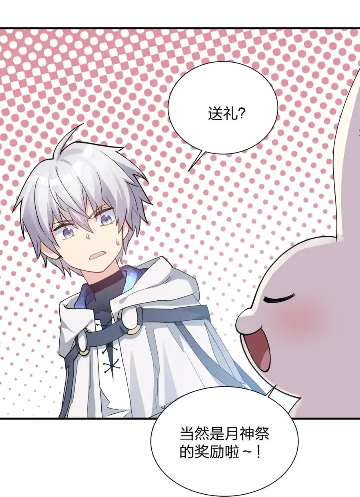 漫画《长的太像BOSS，结果世人真的信了》48 与当代月神宣战！？第17张图