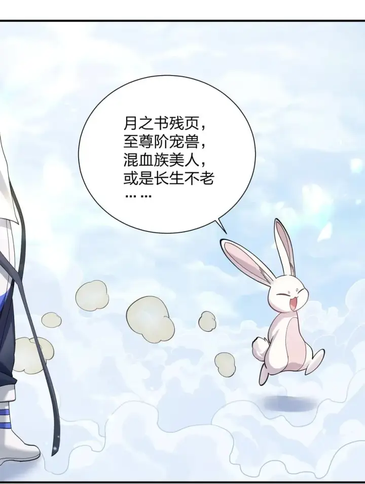 漫画《长的太像BOSS，结果世人真的信了》48 与当代月神宣战！？第18张图