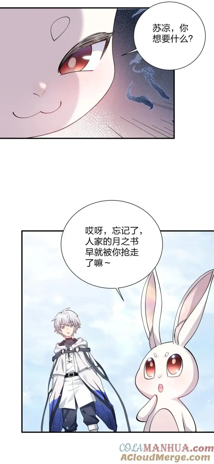 漫画《长的太像BOSS，结果世人真的信了》48 与当代月神宣战！？第19张图