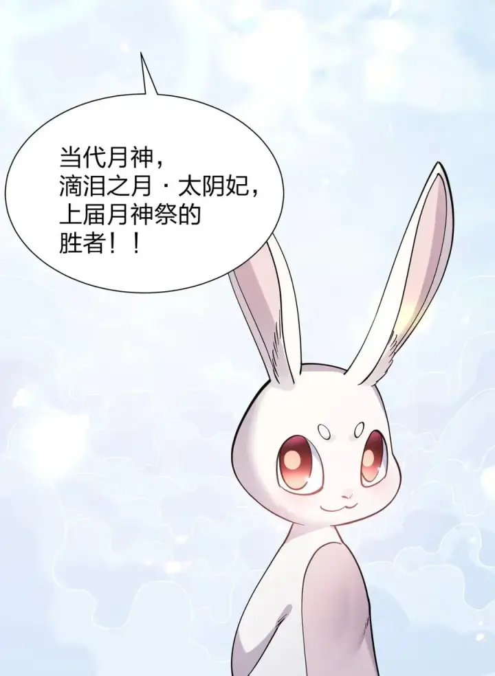 漫画《长的太像BOSS，结果世人真的信了》48 与当代月神宣战！？第21张图