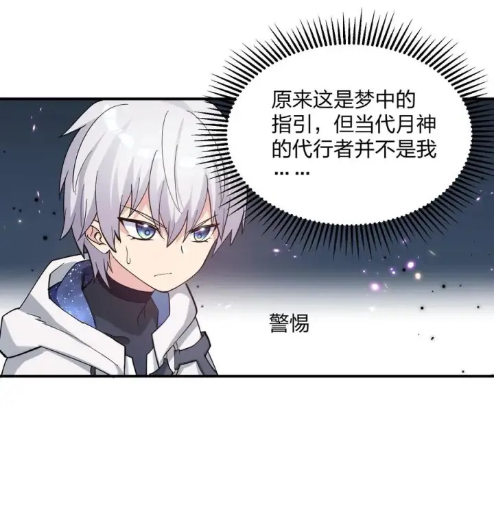 漫画《长的太像BOSS，结果世人真的信了》48 与当代月神宣战！？第23张图