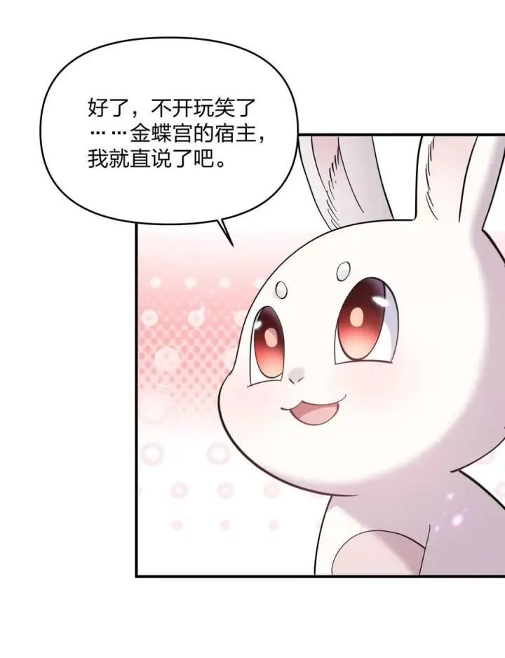 漫画《长的太像BOSS，结果世人真的信了》48 与当代月神宣战！？第24张图